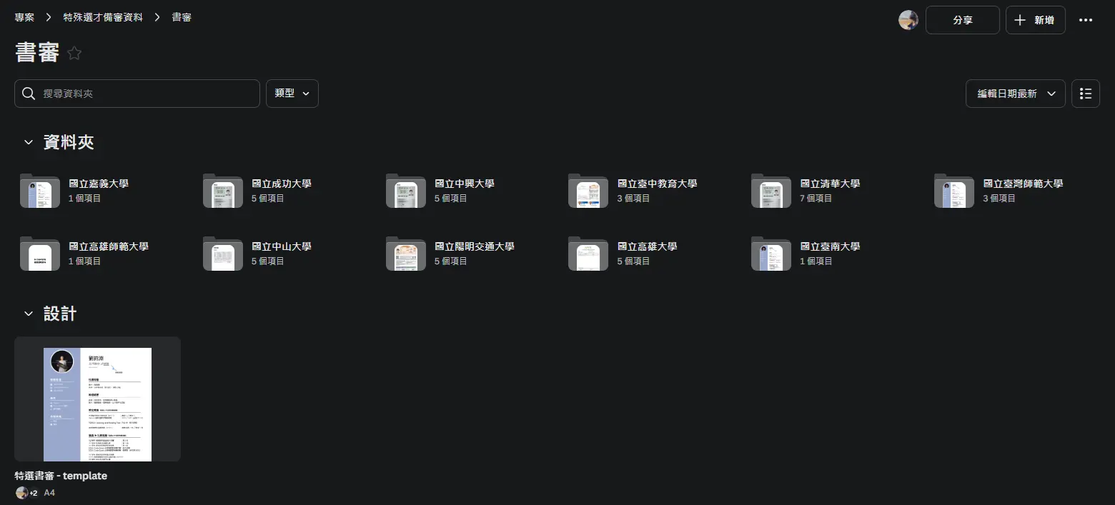 Canva 的「專案」功能